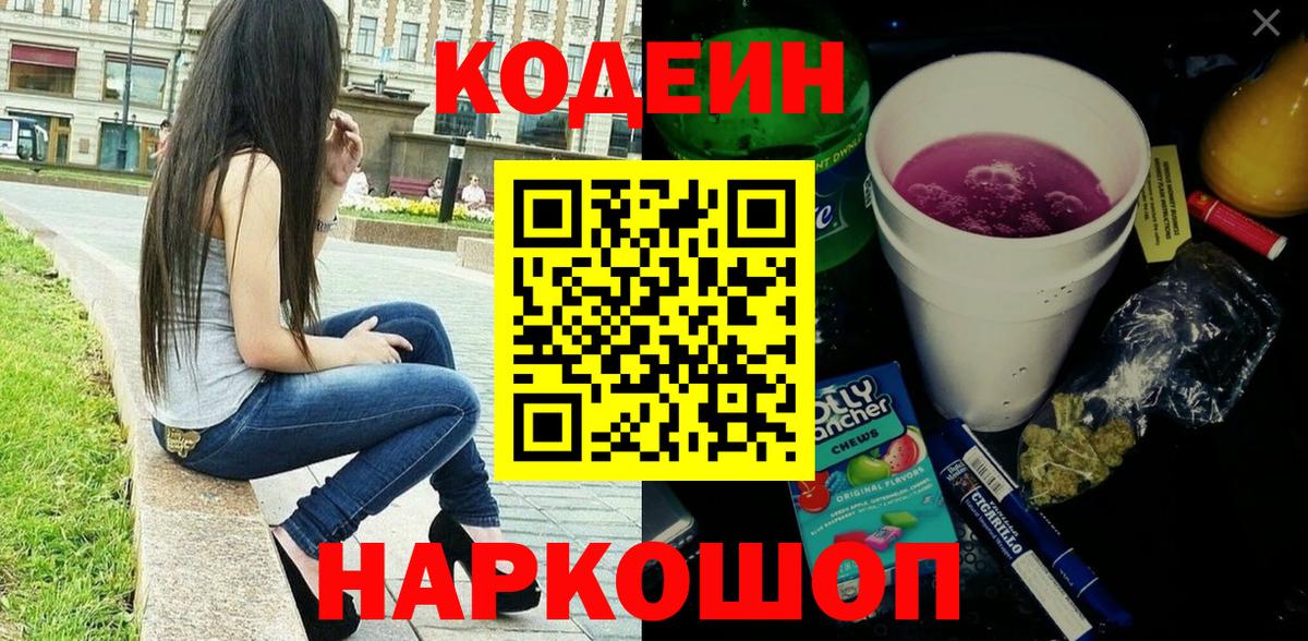 Кодеин Purple Drank  Codein Purple Drank  Партизанск  Вход с VPN 