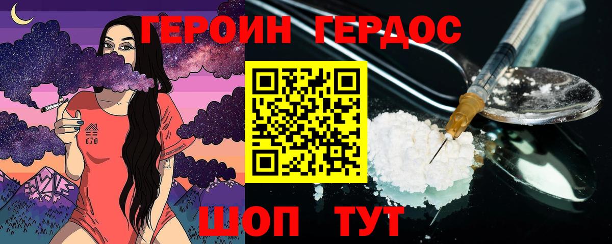 Героин VHQ Партизанск