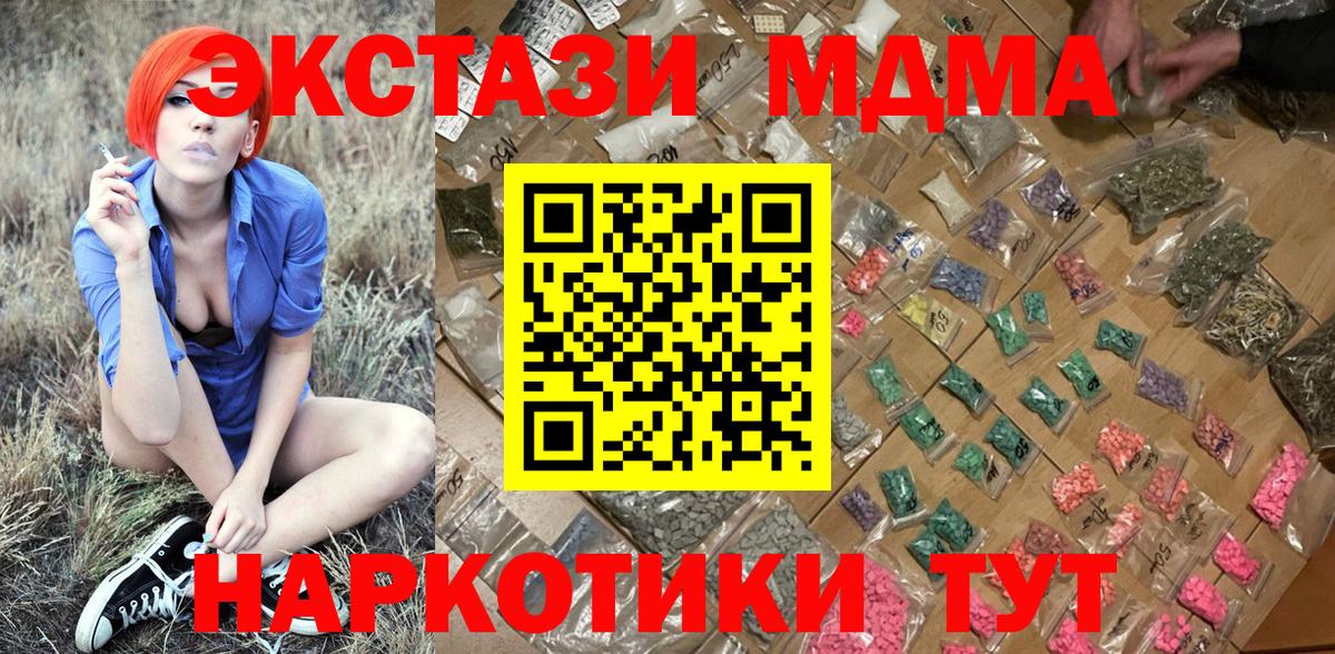 МДМА VHQ  Вход с VPN  МДМА  Партизанск  МДМА кристаллы 