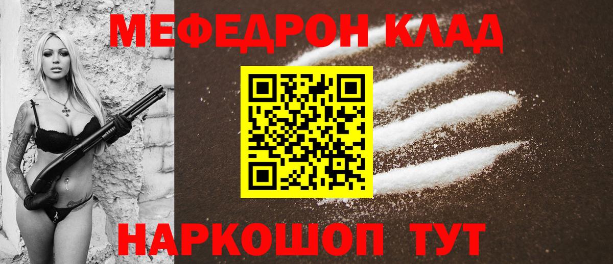 Мефедрон  Партизанск