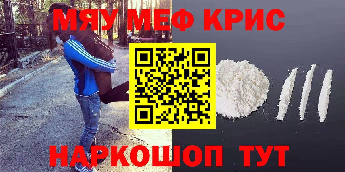 Мефедрон 4 MMC  МЯУ-МЯУ мяу мяу  что такое   МЕФ  Меф  Партизанск  Вход с VPN 