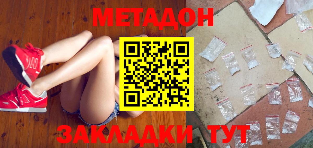 Метадон methadone Партизанск